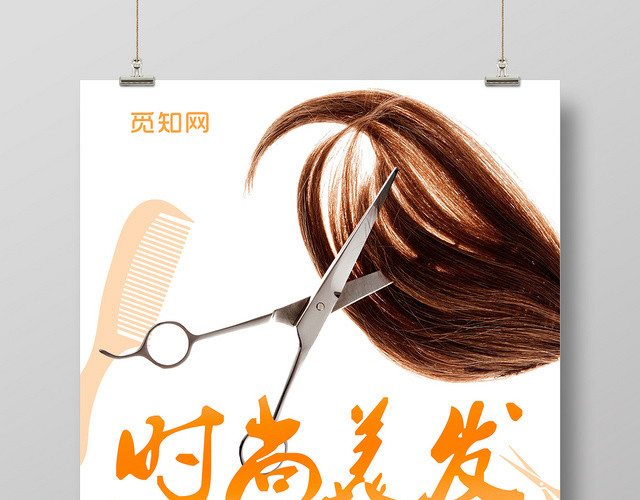 橘色简洁发型时尚美发宣传活动促销海报