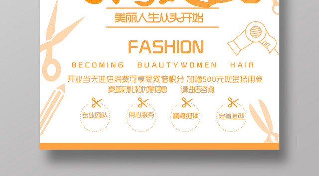橘色简洁发型时尚美发宣传活动促销海报