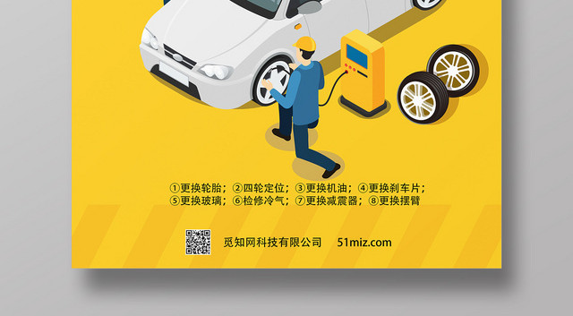 黄色创意汽车维修宣传海报