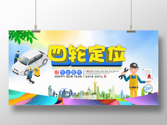 大气炫彩汽车维修宣传海报
