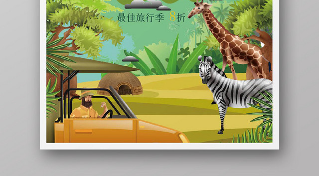 森林系致青春毕业季旅游宣传海报