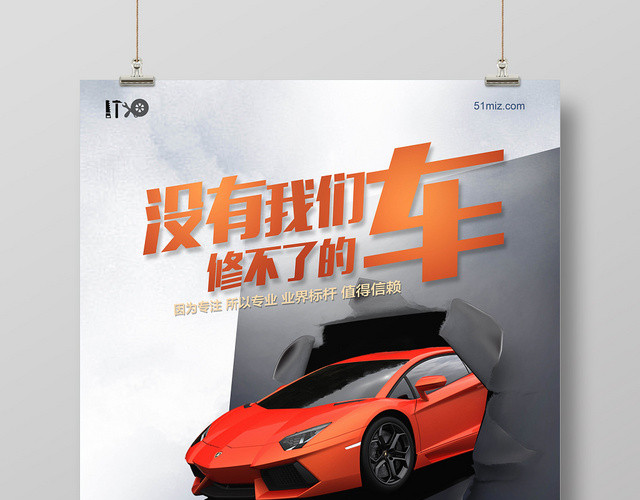 红色创意汽车维修宣传海报