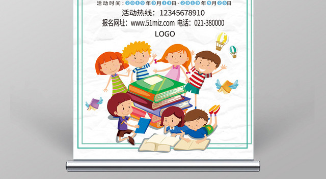 暑假班招生报名培训海报展架易拉宝