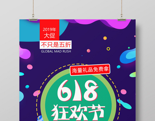 紫色炫酷618狂欢节年终大促海报