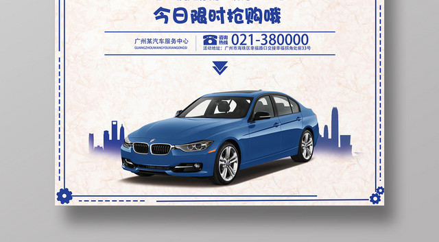 浅色简约汽车维修宣传海报