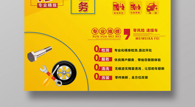 黄色简约汽车专业维修宣传海报