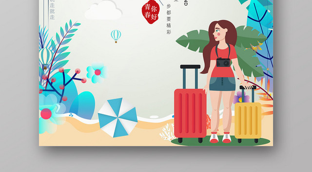 简约校园青春你好致青春毕业季旅游宣传海报