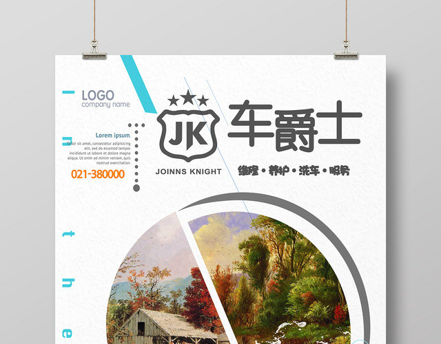浅色创意背景汽车维修宣传海报
