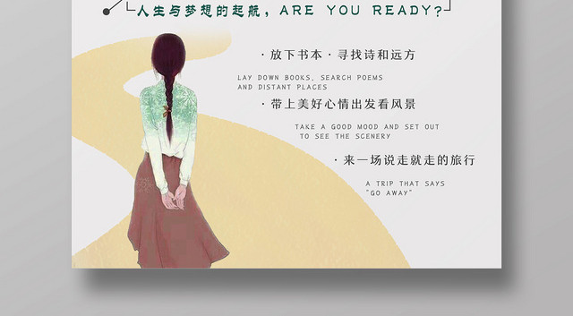 清新我们毕业啦致青春毕业季旅游宣传海报