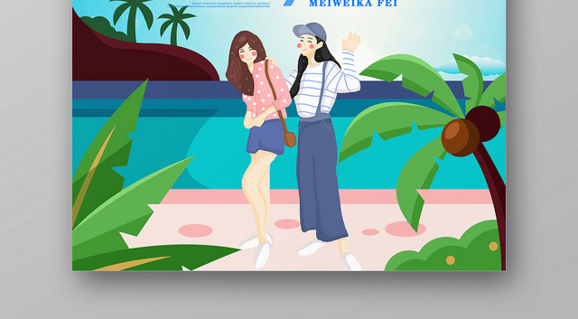 清新说走就走致青春毕业季旅游宣传海报