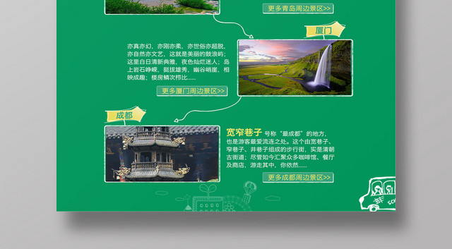 简约旅行攻略致青春毕业季旅游宣传海报