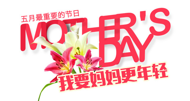 妈妈更年轻