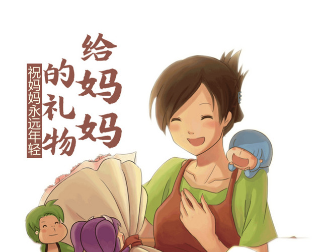 给妈妈的礼物