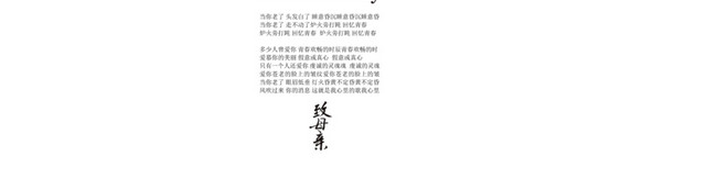 感恩母亲节