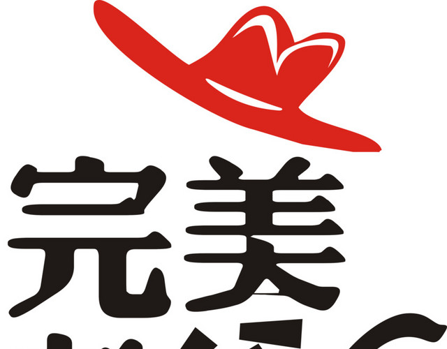 完美老爸礼帽烟斗
