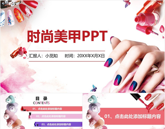 时尚大气美甲培训课件教程PPT模板