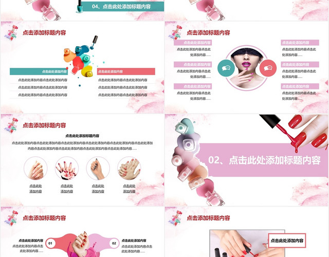 时尚大气美甲培训课件教程PPT模板
