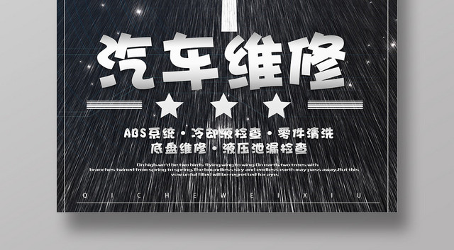 简约创意汽车维修宣传海报