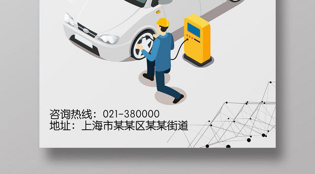 浅色卡通汽车维修宣传海报