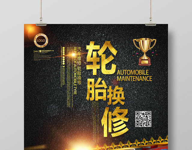 黑色简约汽车维修宣传海报