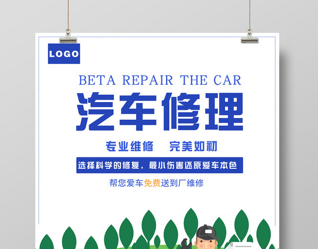 汽车修理海报宣传活动