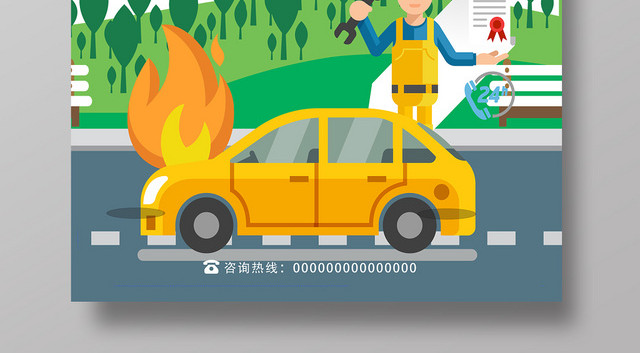 汽车修理海报宣传活动