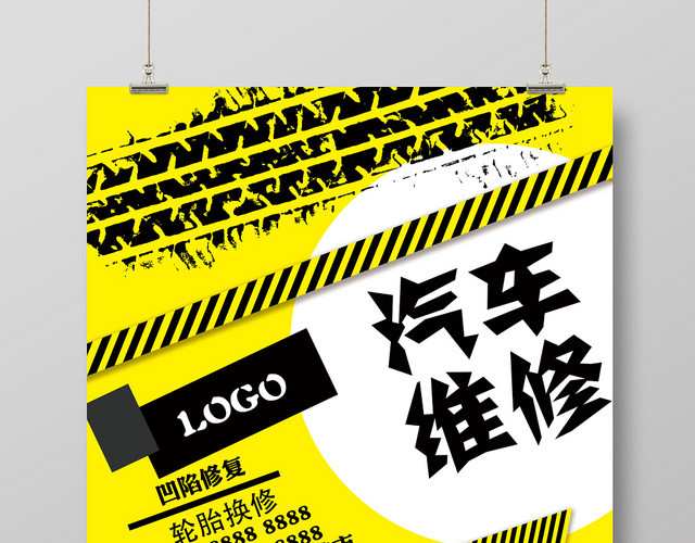 汽车维修创意海报