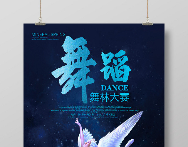 唯美运动健身舞林大赛舞蹈大赛海报