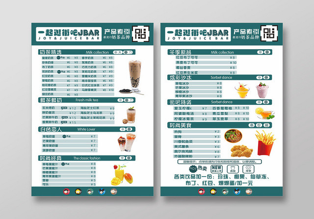 甜品奶茶促销宣传价格表奶茶广告海报奶茶活动店庆价格表