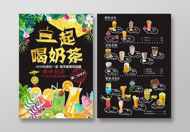 奶茶价格表广告宣传活动海报奶茶促销活动海报