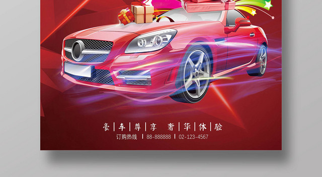 红色喜庆汽车租车婚车租赁宣传海报