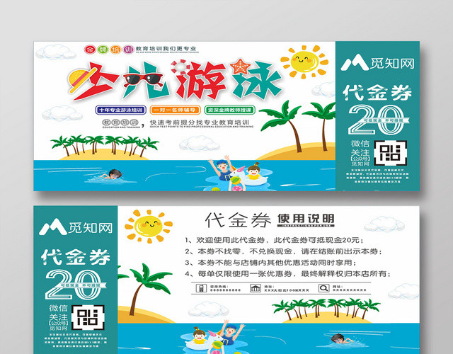 少儿游泳活动卡券游泳代金券卡券游泳优惠宣传活动卡券