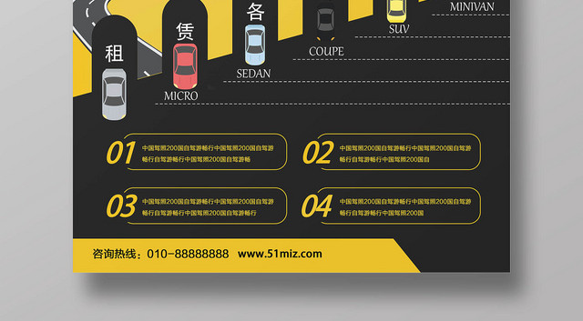 黄色时尚海外汽车租车租赁宣传海报