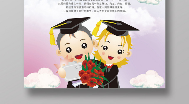 这个夏天致我们青春不毕业季毕业典礼海报