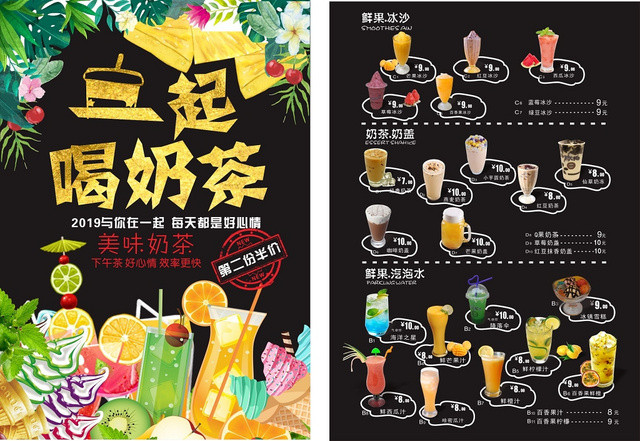 奶茶价格表广告宣传活动海报奶茶促销活动海报