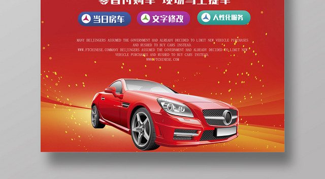 红色以租代购汽车租车促销优惠活动宣传海报