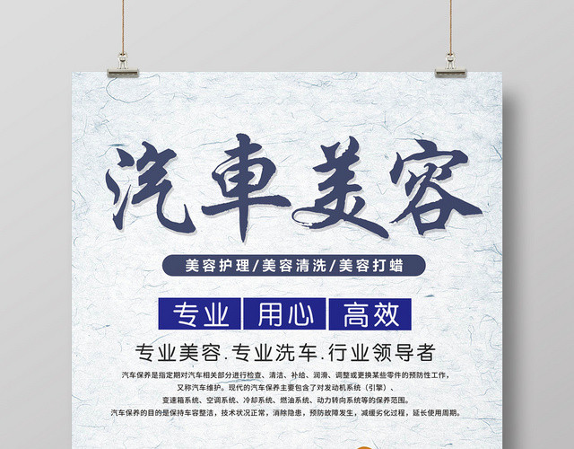 灰色背景汽车美容汽车维修宣传海报
