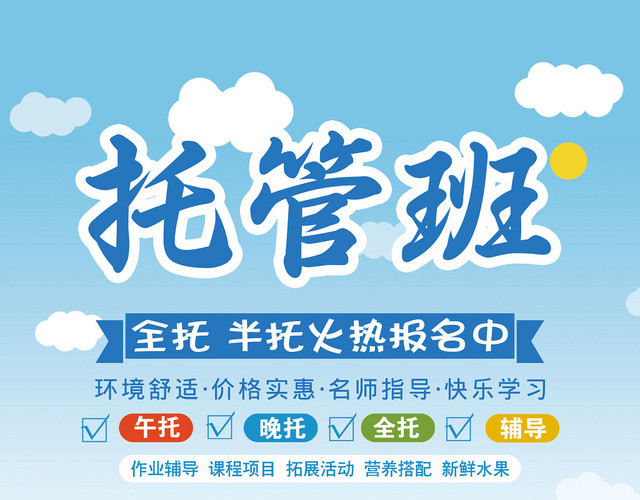 简约小清新托管班招生培训宣传单