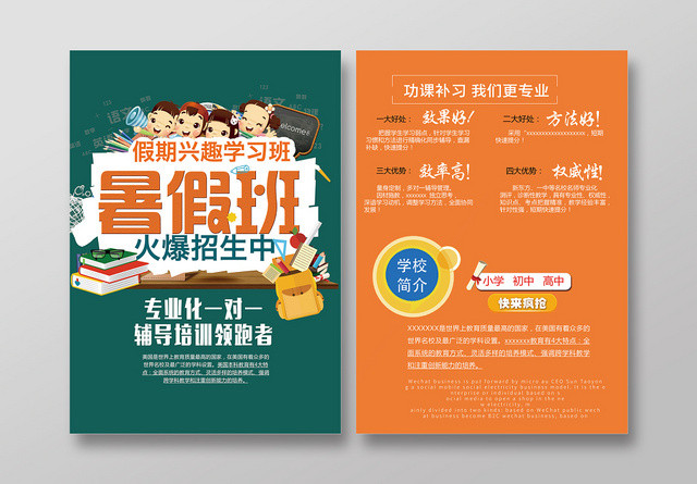 简约风暑假班招生培训宣传单海报设计