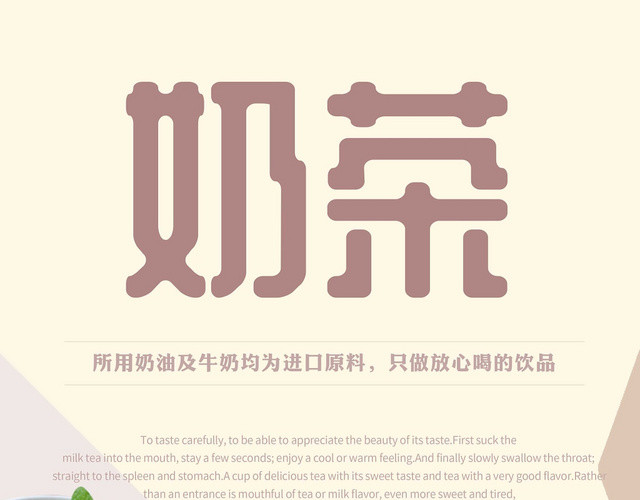 甜品唯美清新风饮料奶茶宣传单设计