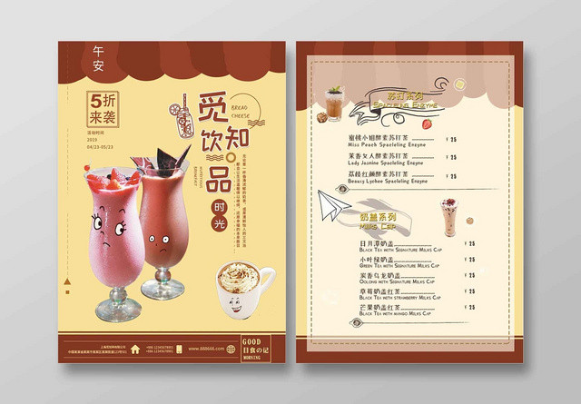 甜品创意风饮料奶茶饮品宣传单设计