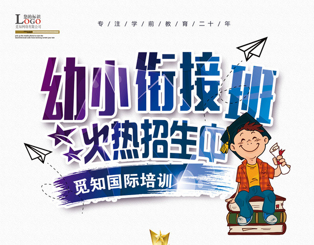 学校宣传单简约大气幼小衔接班火热招生中托管班招生培训宣传单