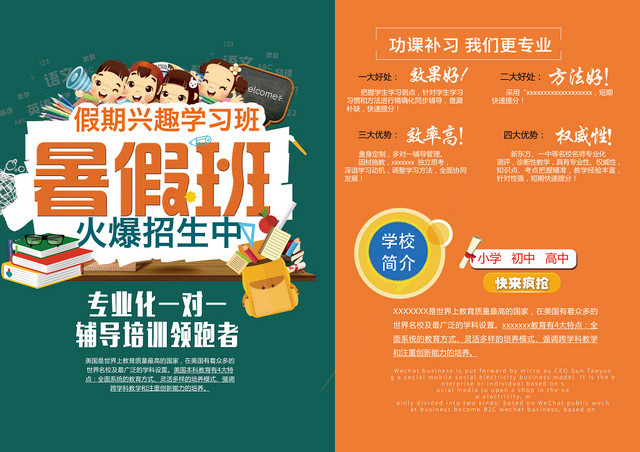简约风暑假班招生培训宣传单海报设计