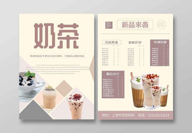 甜品唯美清新风饮料奶茶宣传单设计