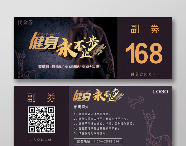 黑色大气健身房健身永不止步健身代金券优惠券