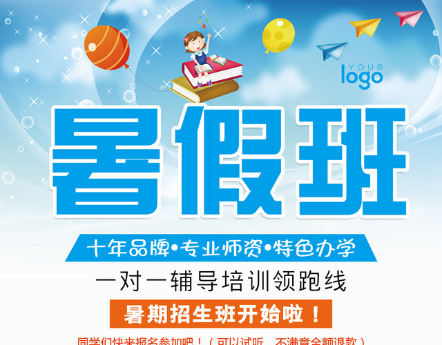 简约清新暑假班招生培训宣传单设计