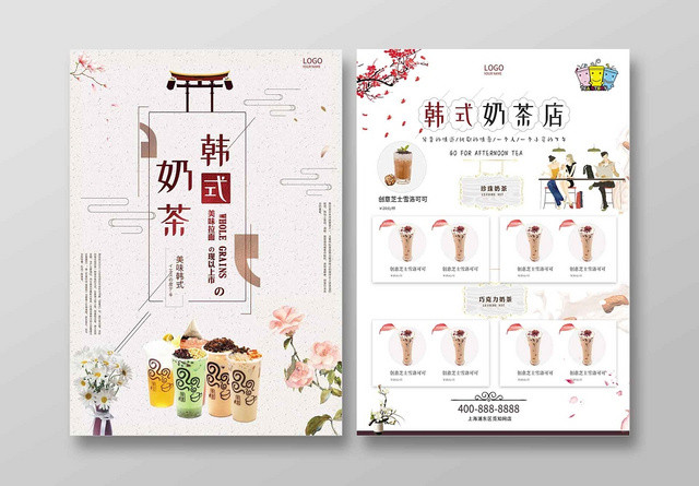 甜品清新中国风饮料奶茶宣传单设计