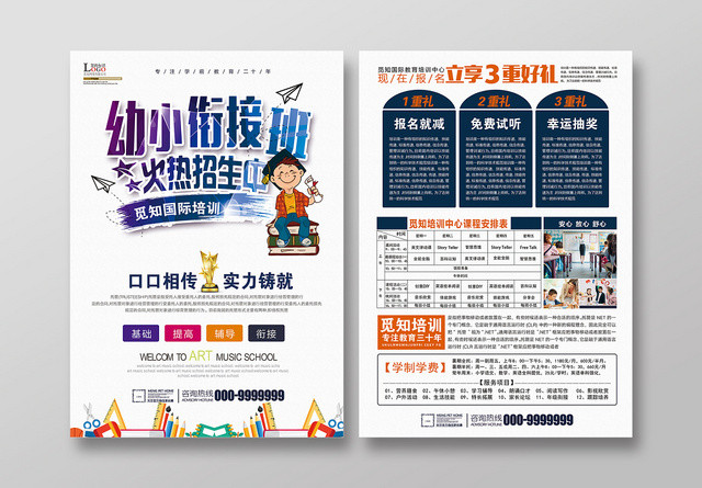 学校宣传单简约大气幼小衔接班火热招生中托管班招生培训宣传单