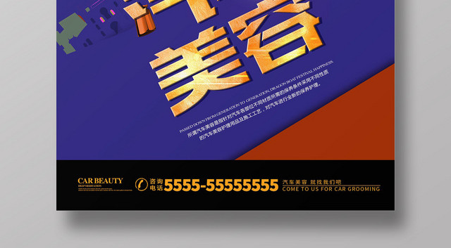 蓝色简约汽车美容汽车维修宣传海报