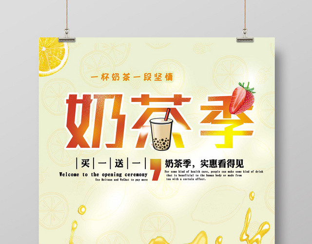 甜品简约大气饮料奶茶季宣传海报设计